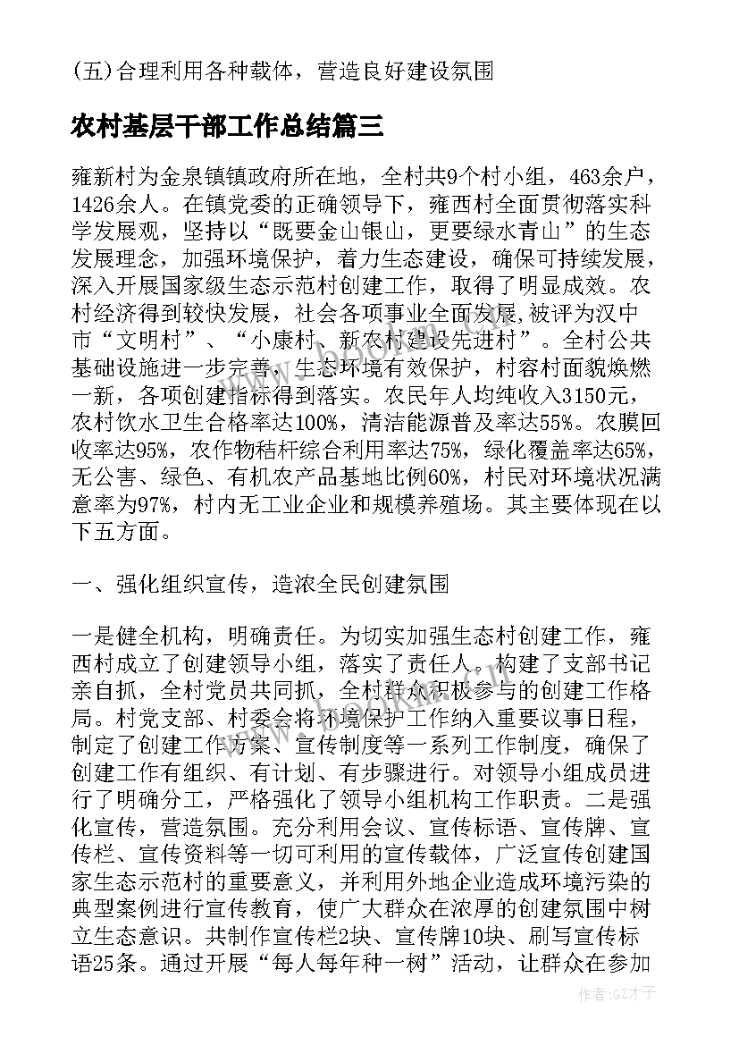 农村基层干部工作总结(大全5篇)