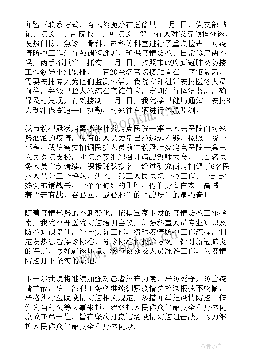 最新抗疫工作总结(汇总7篇)