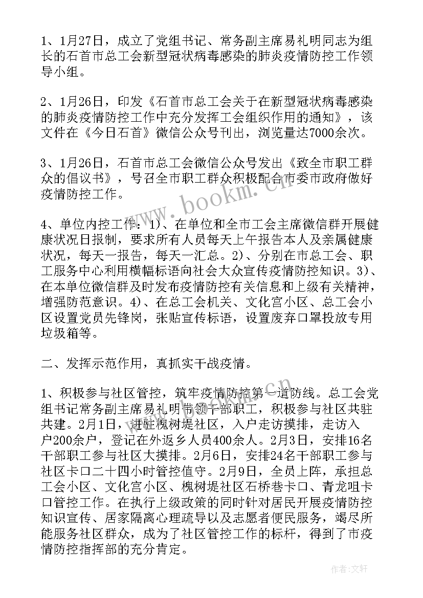 最新抗疫工作总结(汇总7篇)