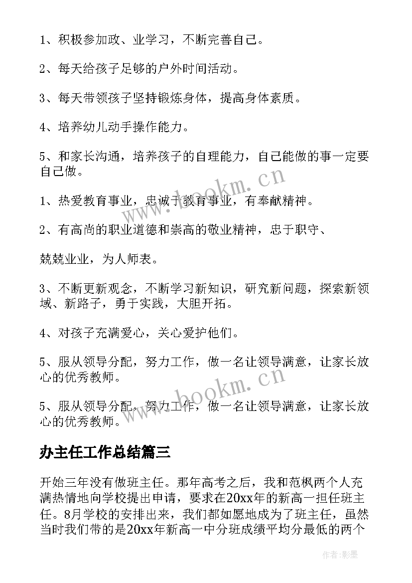 最新办主任工作总结(优质10篇)