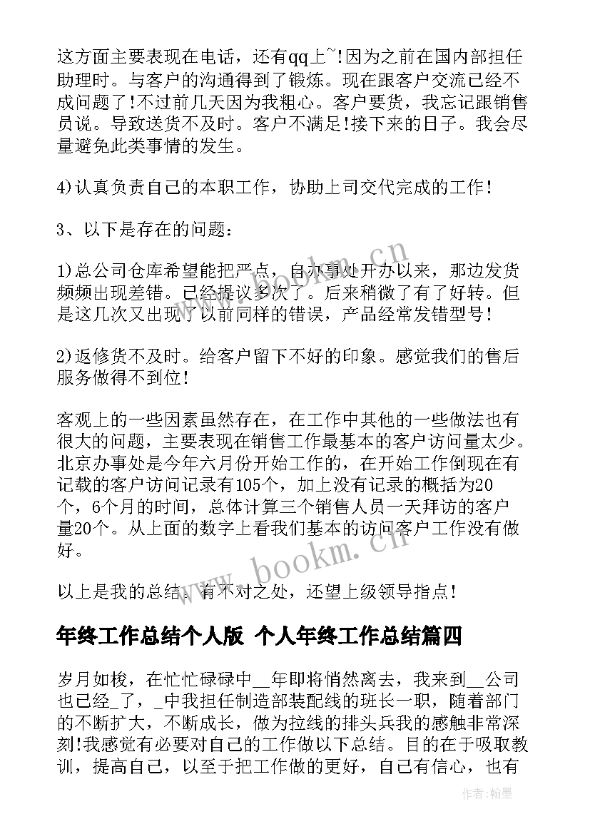 2023年年终工作总结个人版 个人年终工作总结(通用9篇)