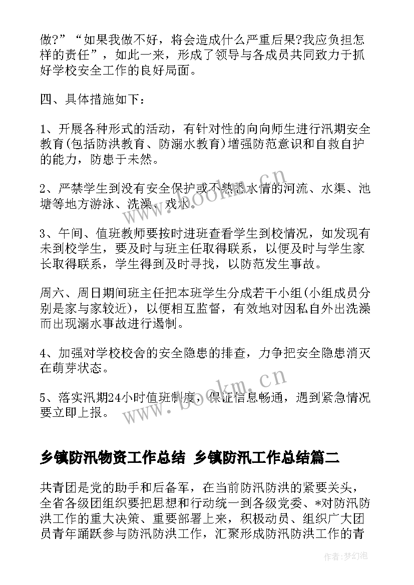 最新乡镇防汛物资工作总结 乡镇防汛工作总结(通用5篇)