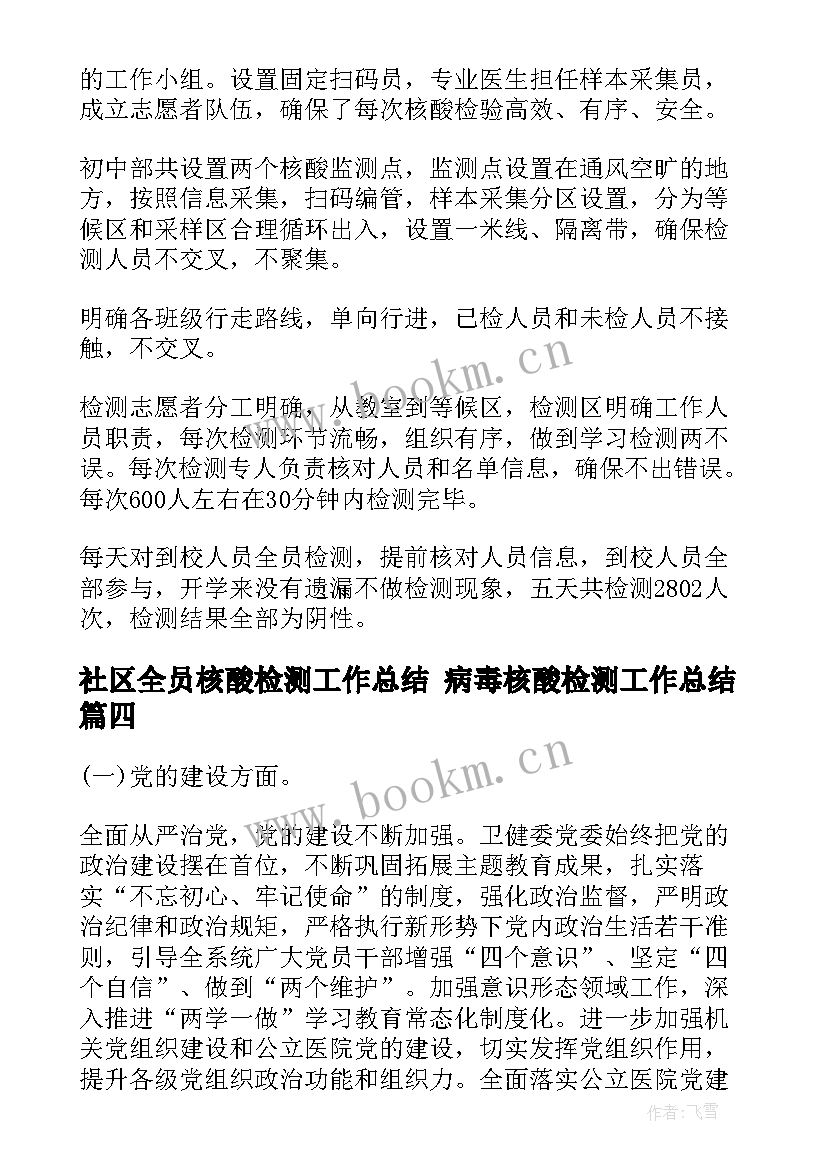 2023年社区全员核酸检测工作总结 病毒核酸检测工作总结(大全5篇)