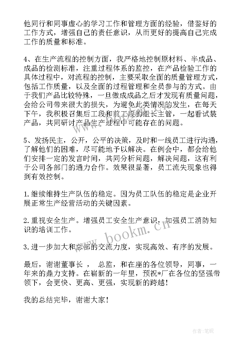 最新注塑工作总结 家具注塑工作总结(实用10篇)