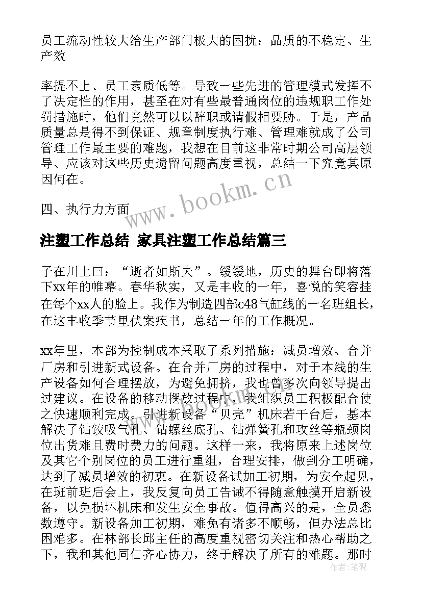 最新注塑工作总结 家具注塑工作总结(实用10篇)