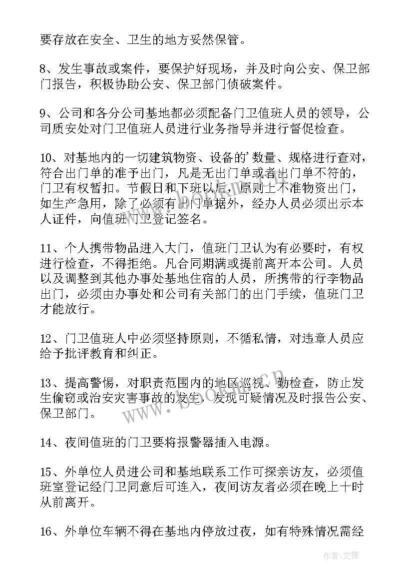 2023年派出所节日安保工作总结 企业保卫节日值班制度(优质6篇)