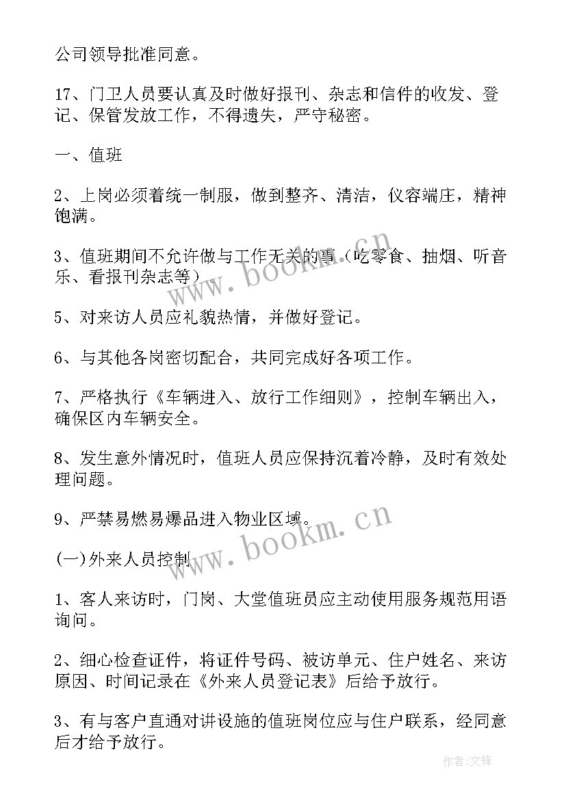 2023年派出所节日安保工作总结 企业保卫节日值班制度(优质6篇)