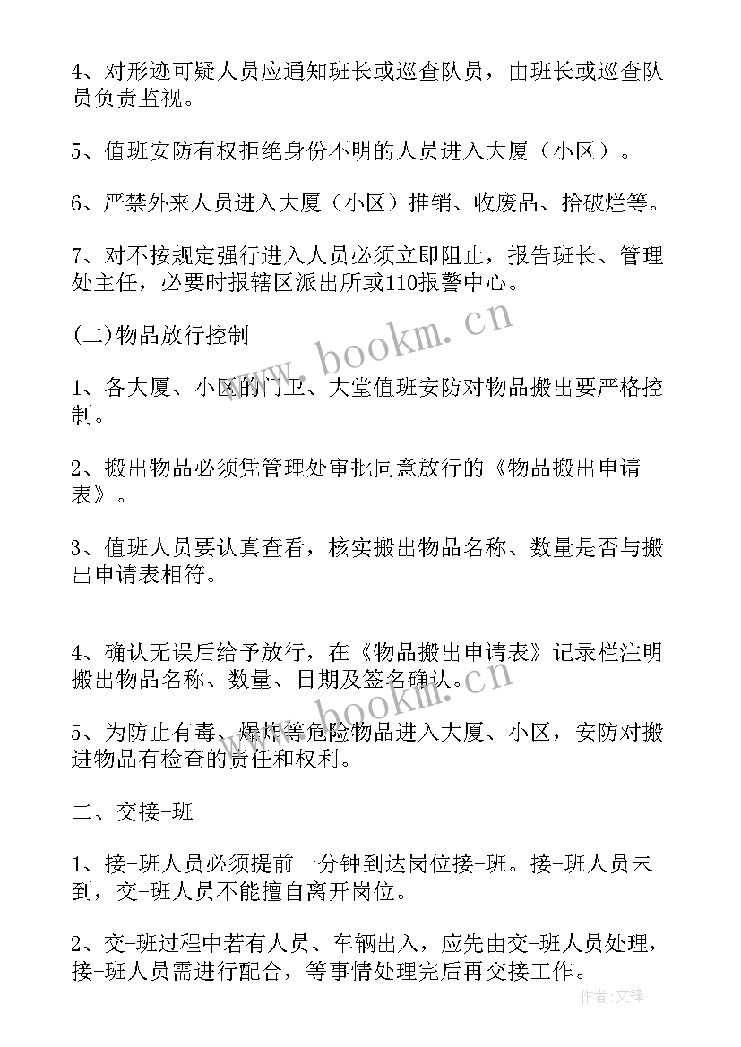 2023年派出所节日安保工作总结 企业保卫节日值班制度(优质6篇)