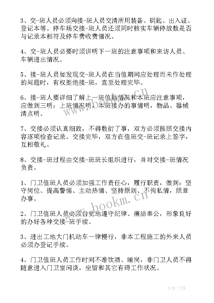 2023年派出所节日安保工作总结 企业保卫节日值班制度(优质6篇)