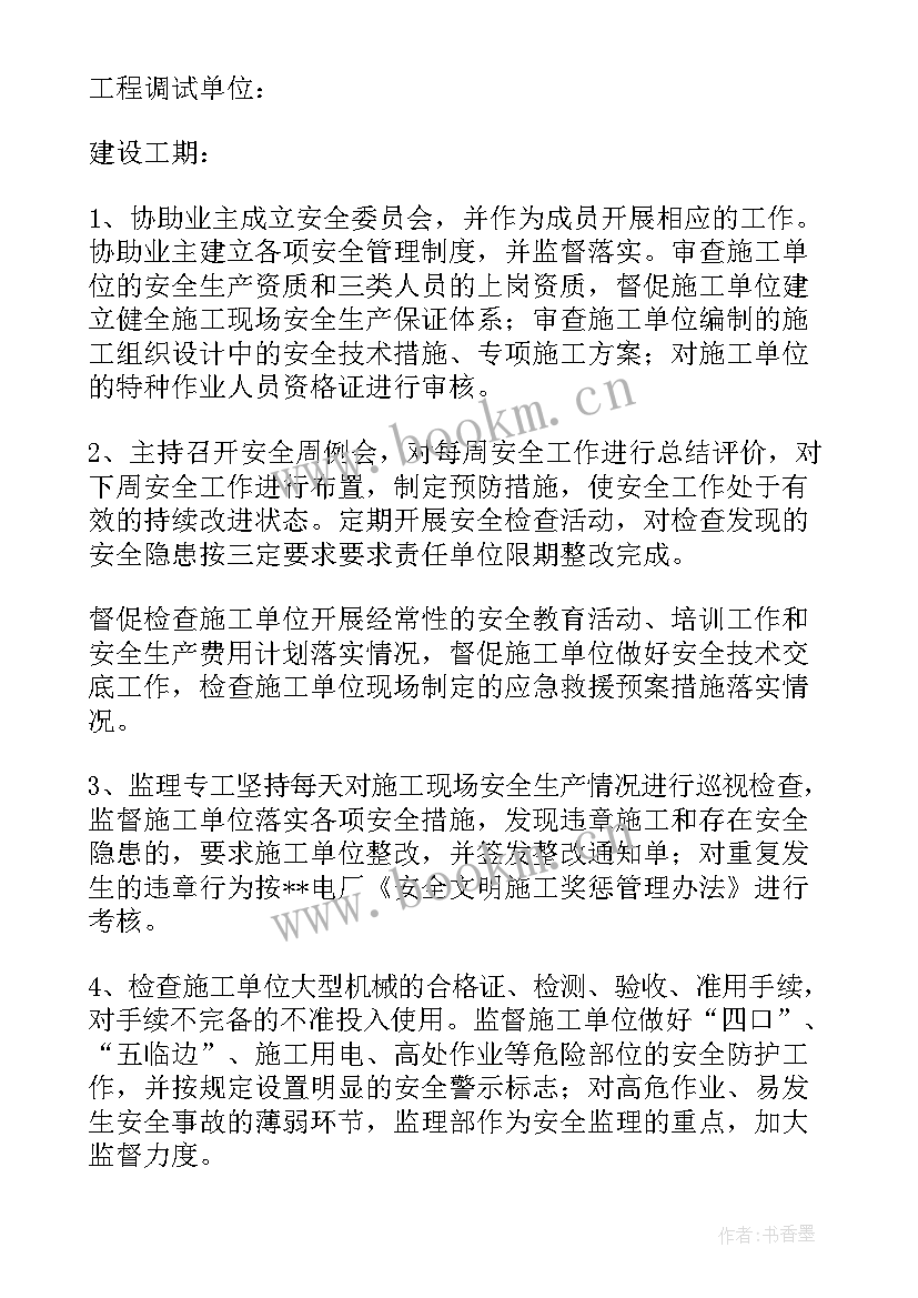 安全监理工作总结报告 监理安全工作总结(优质5篇)