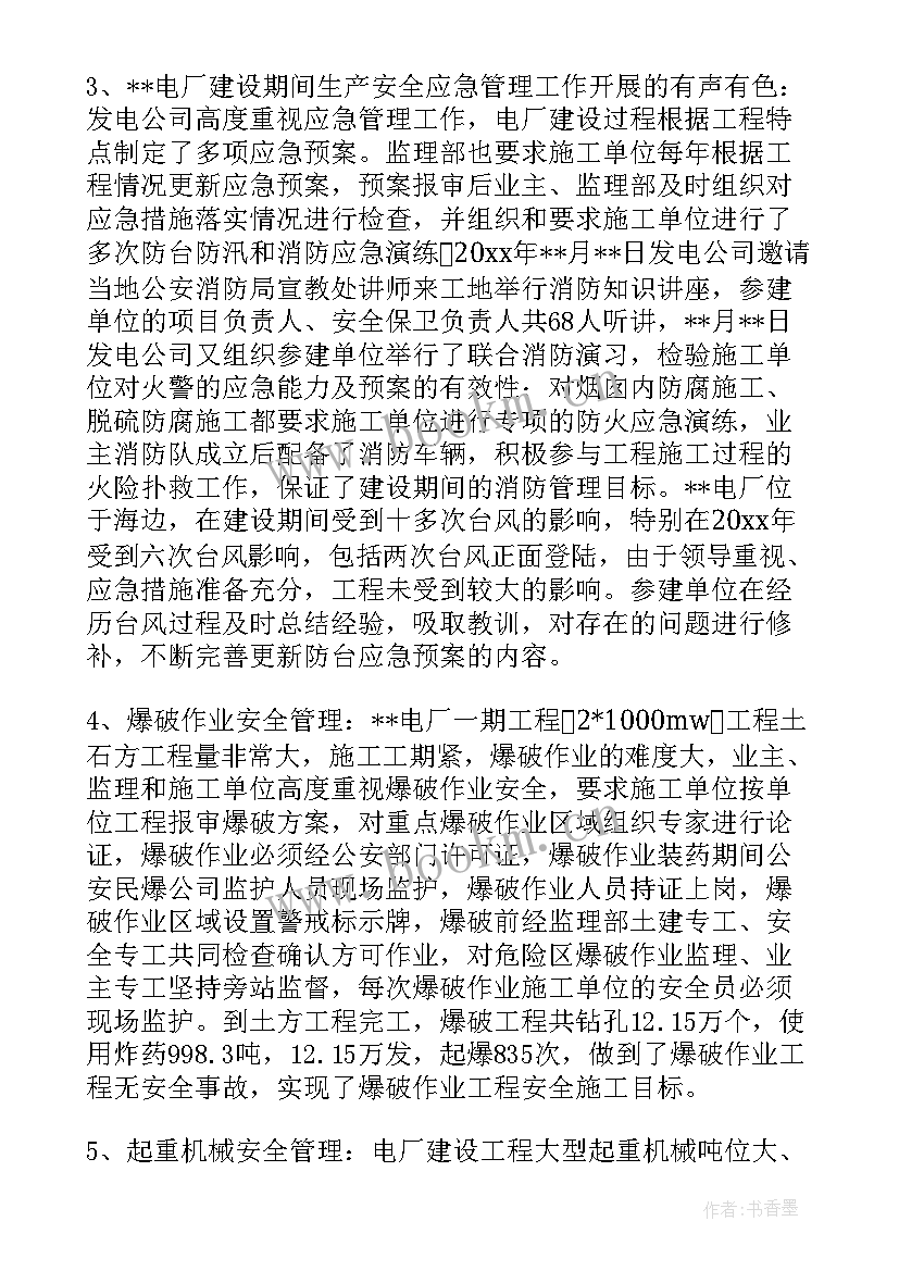 安全监理工作总结报告 监理安全工作总结(优质5篇)