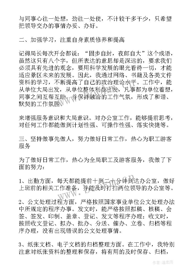 2023年账务员工作总结不足(通用8篇)