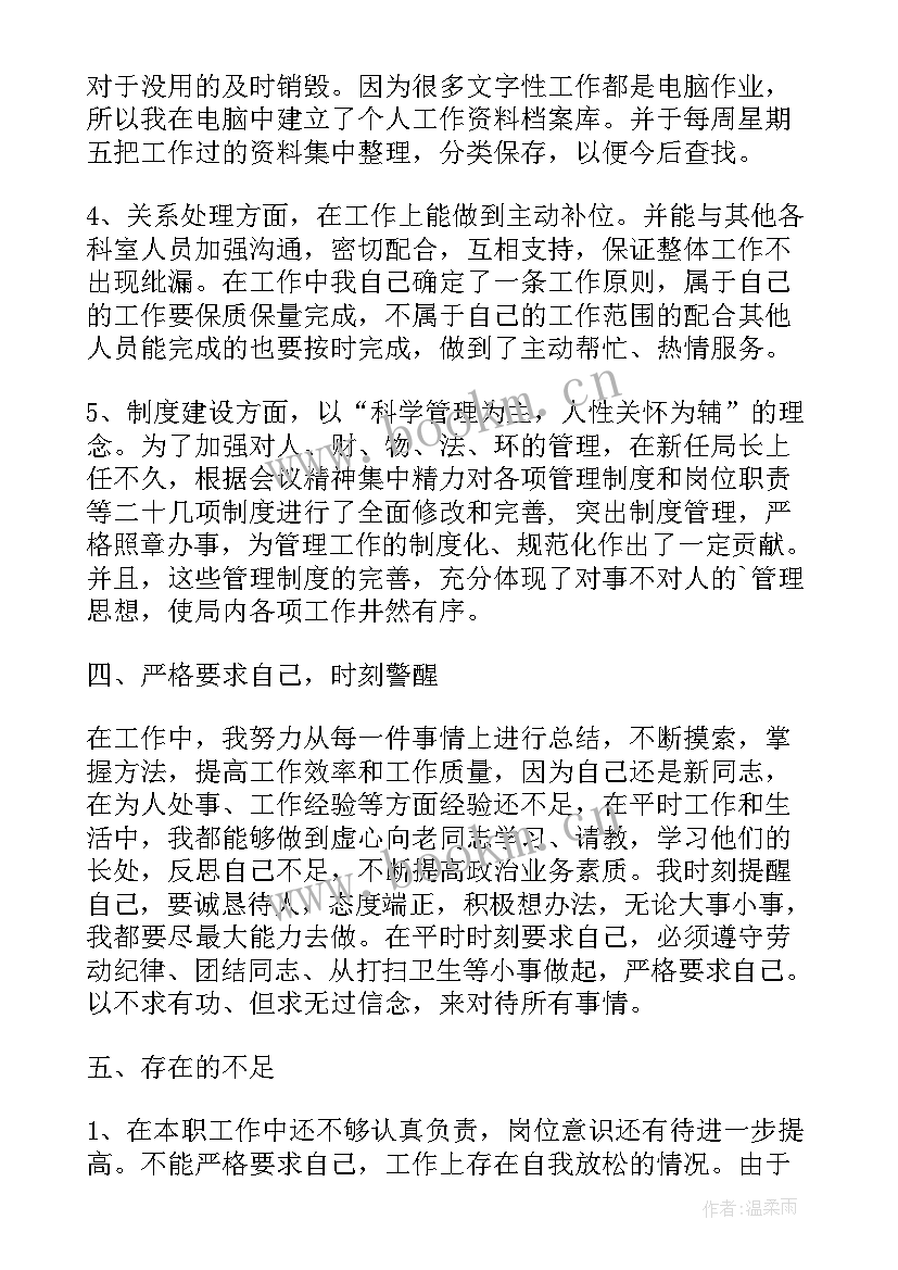 2023年账务员工作总结不足(通用8篇)