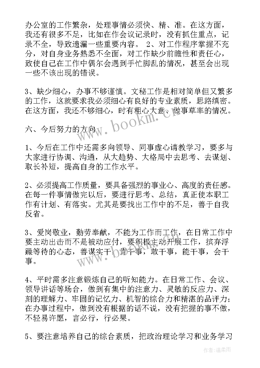 2023年账务员工作总结不足(通用8篇)