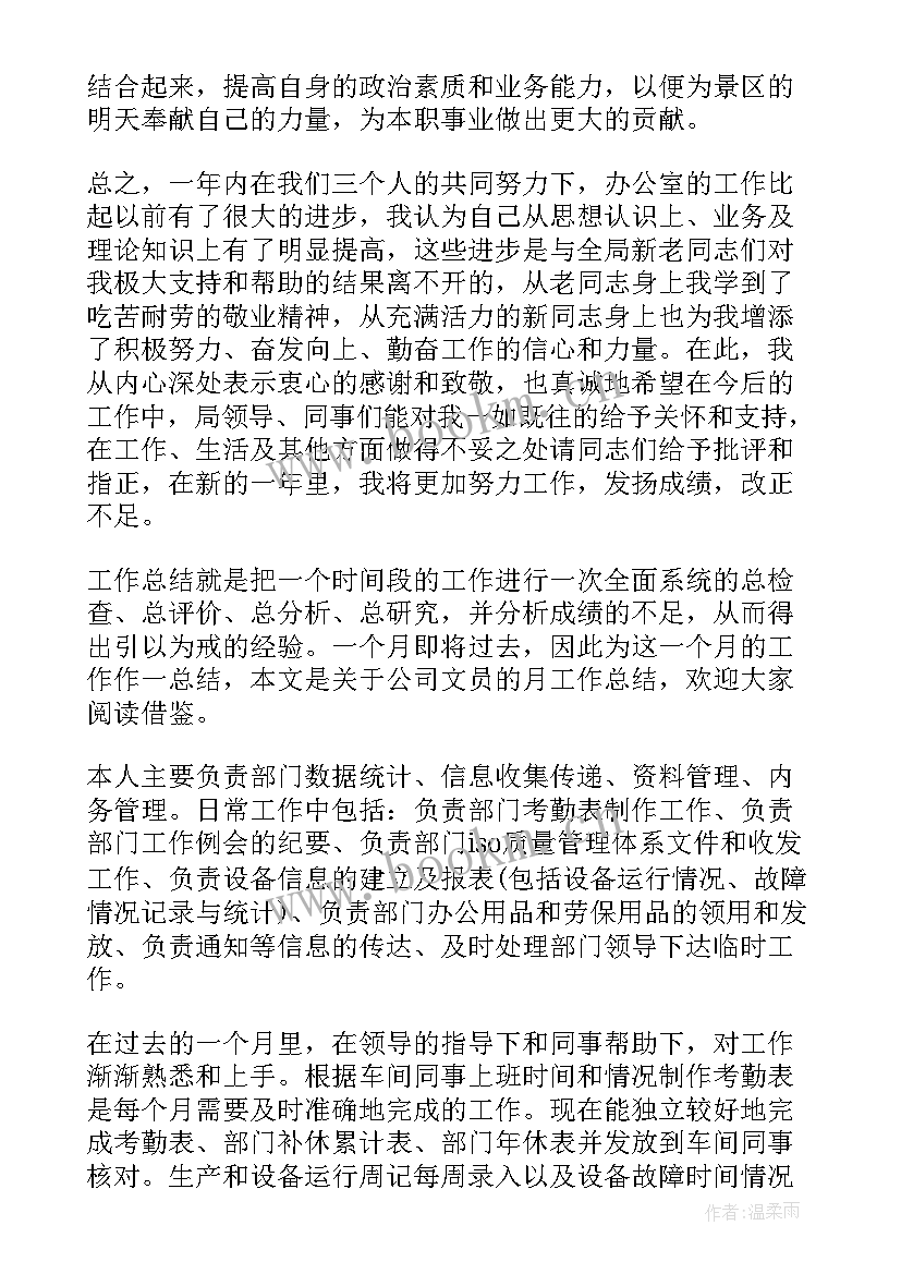 2023年账务员工作总结不足(通用8篇)