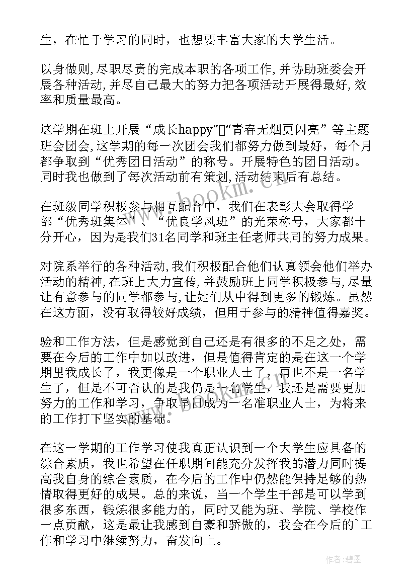 2023年大学生团支部工作总结(优质6篇)