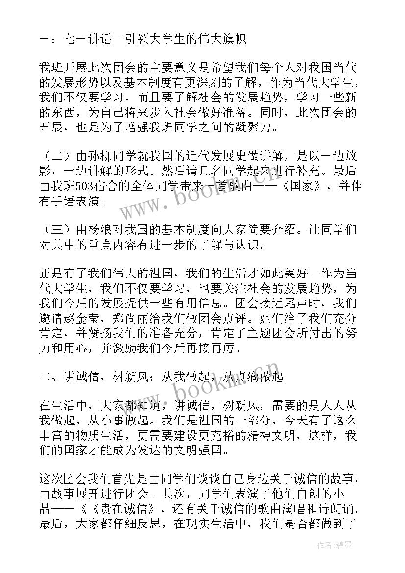 2023年大学生团支部工作总结(优质6篇)