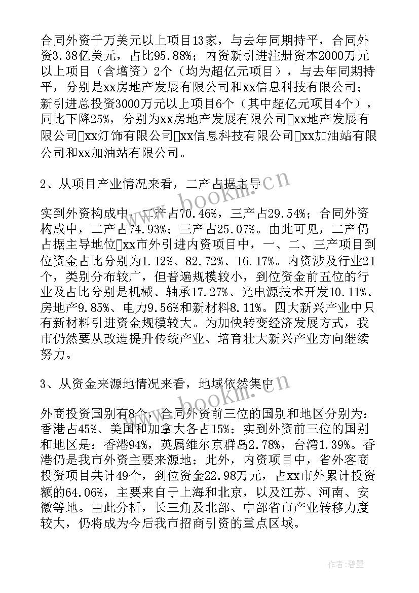 最新乡镇招商引资工作简报 乡镇招商引资上半年工作总结(优秀5篇)