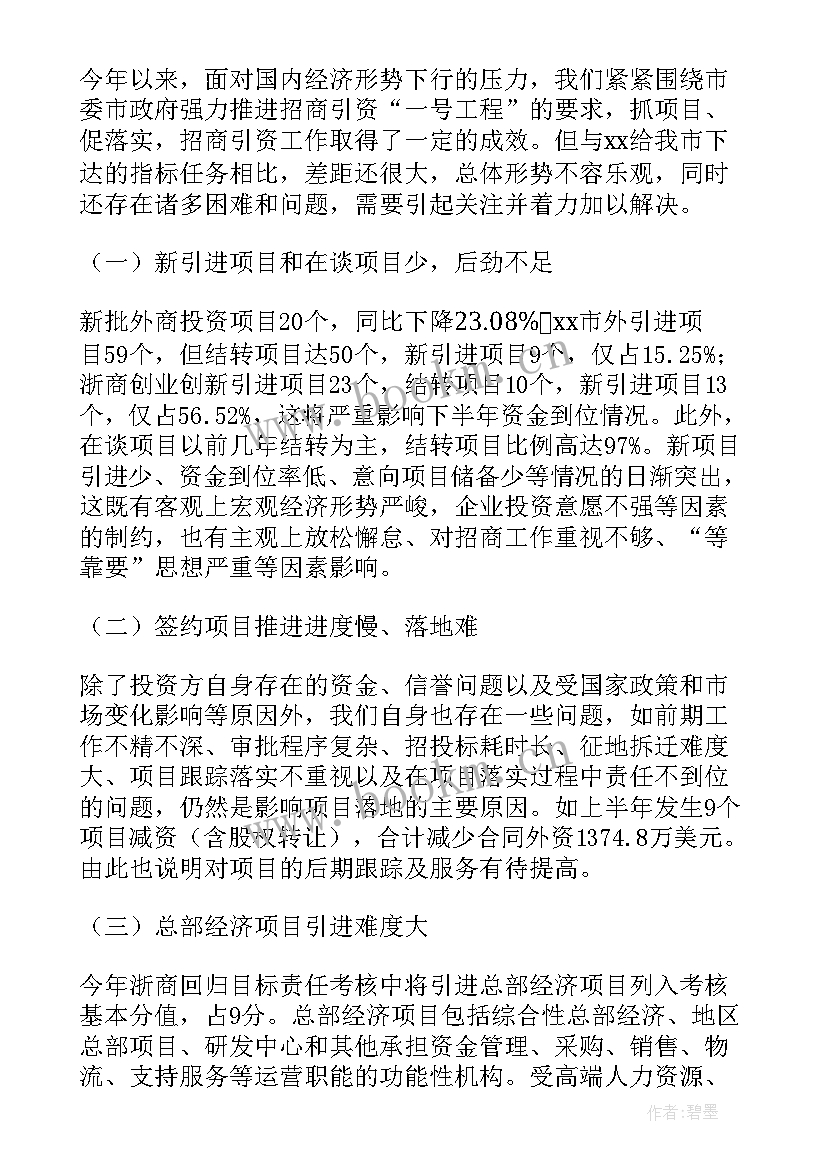 最新乡镇招商引资工作简报 乡镇招商引资上半年工作总结(优秀5篇)