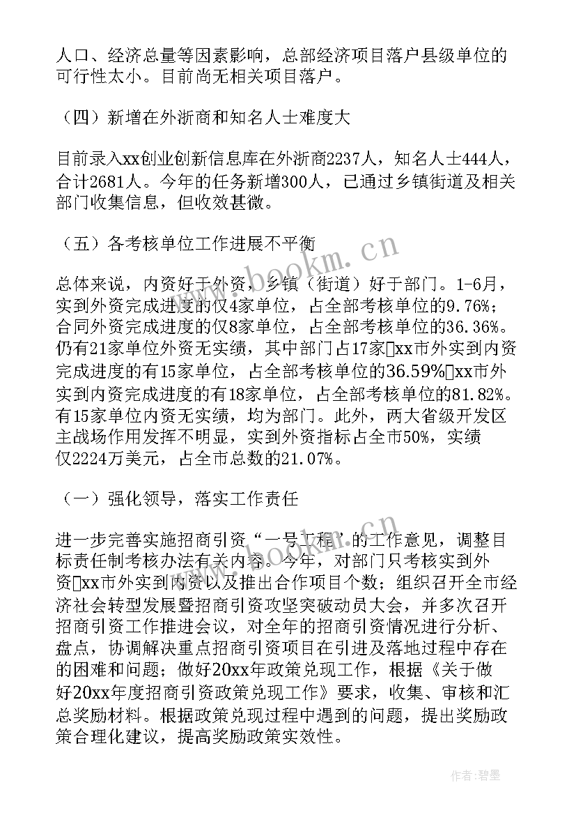 最新乡镇招商引资工作简报 乡镇招商引资上半年工作总结(优秀5篇)