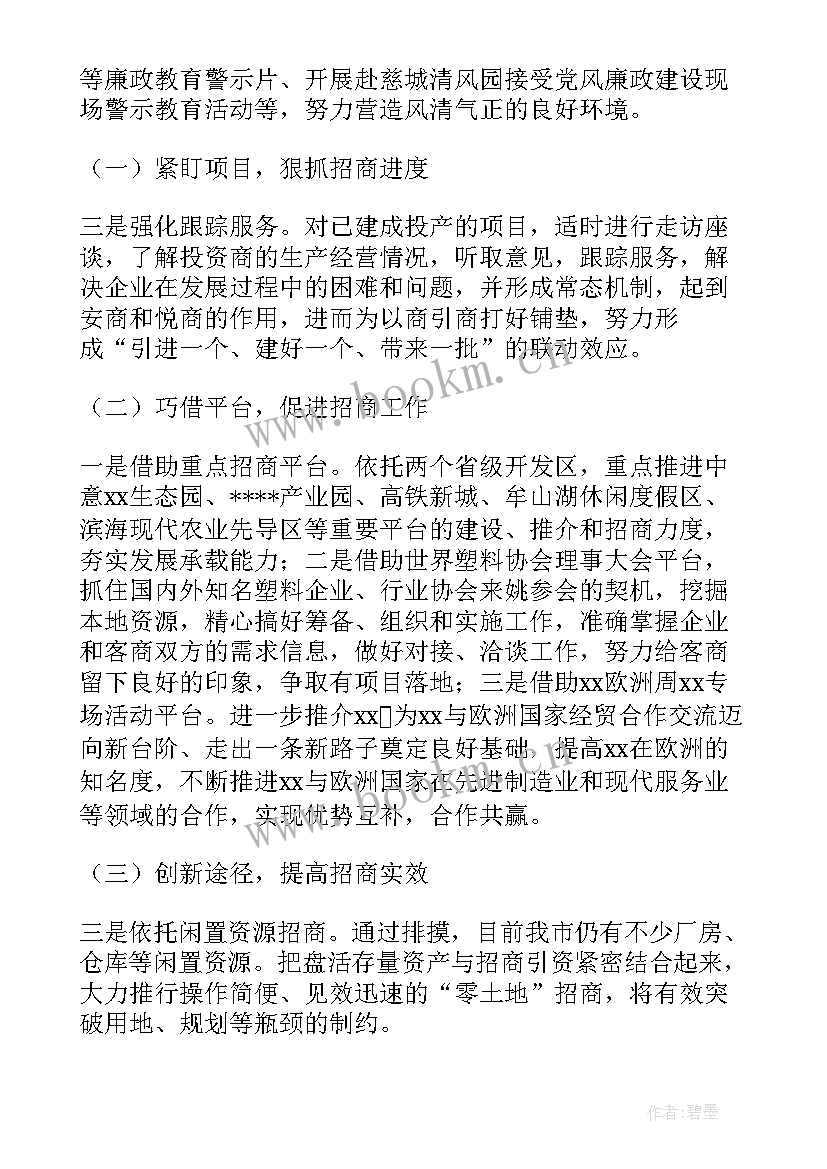 最新乡镇招商引资工作简报 乡镇招商引资上半年工作总结(优秀5篇)