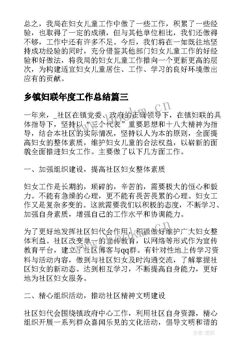 乡镇妇联年度工作总结(大全6篇)