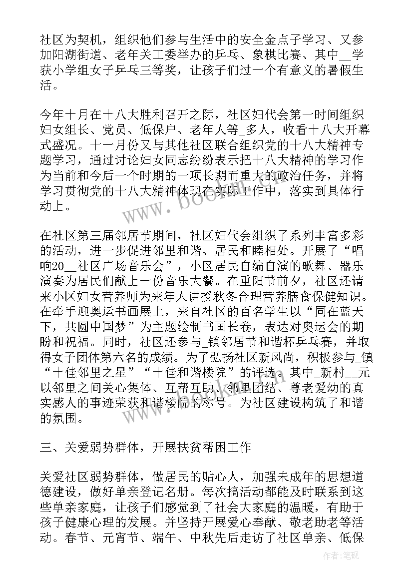 乡镇妇联年度工作总结(大全6篇)