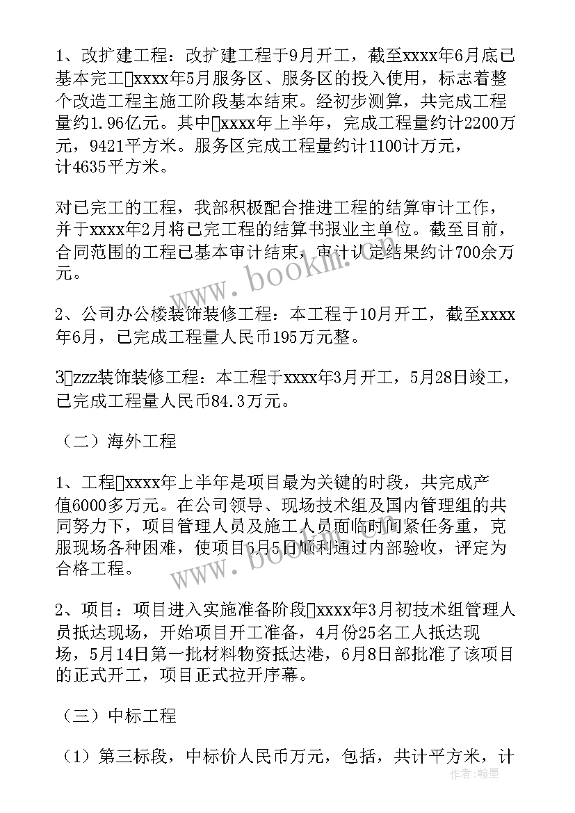 家装年终工作总结 半年工作总结(优秀6篇)