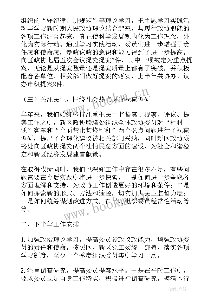 政协工作总结及计划 政协工作总结(优秀8篇)