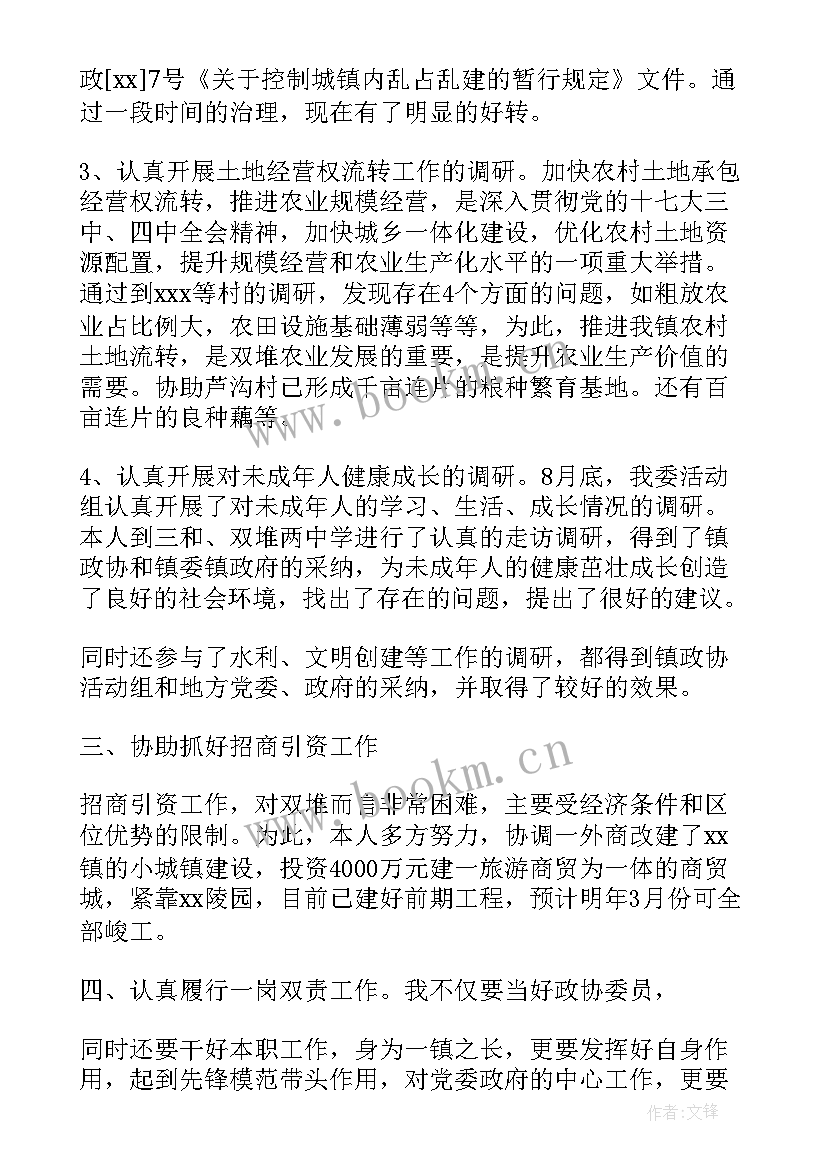 政协工作总结及计划 政协工作总结(优秀8篇)