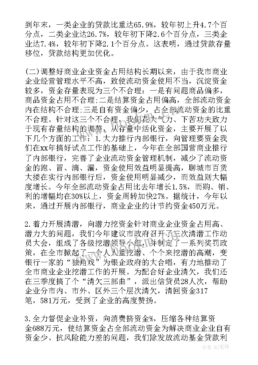 金融办半年工作总结 金融实习工作总结(通用6篇)