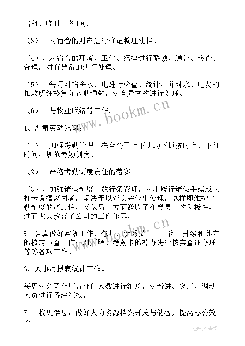 工作总结党员(模板7篇)