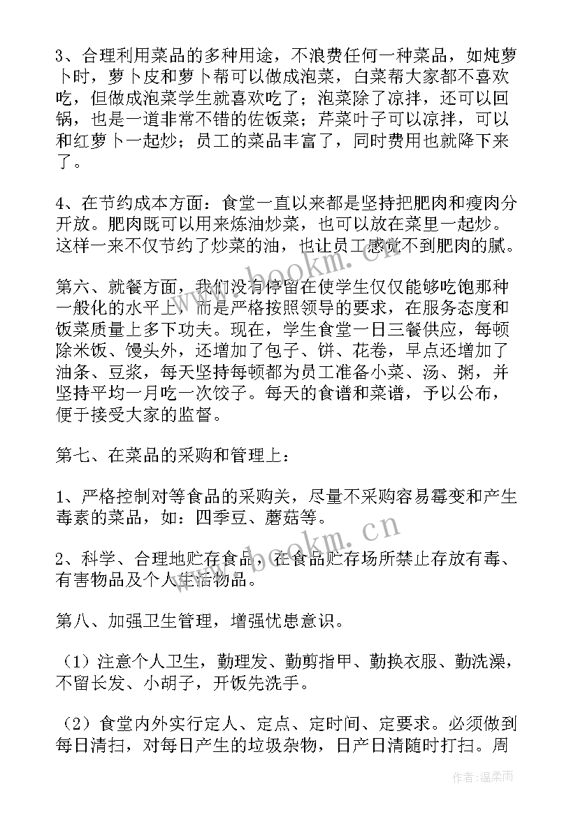 2023年个人食堂工作总结(模板5篇)