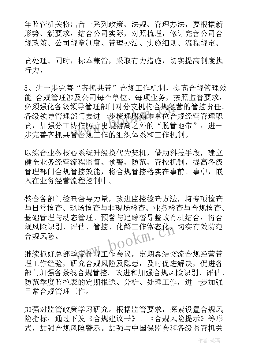 2023年合规工作总结及计划 合规工作总结(优秀5篇)