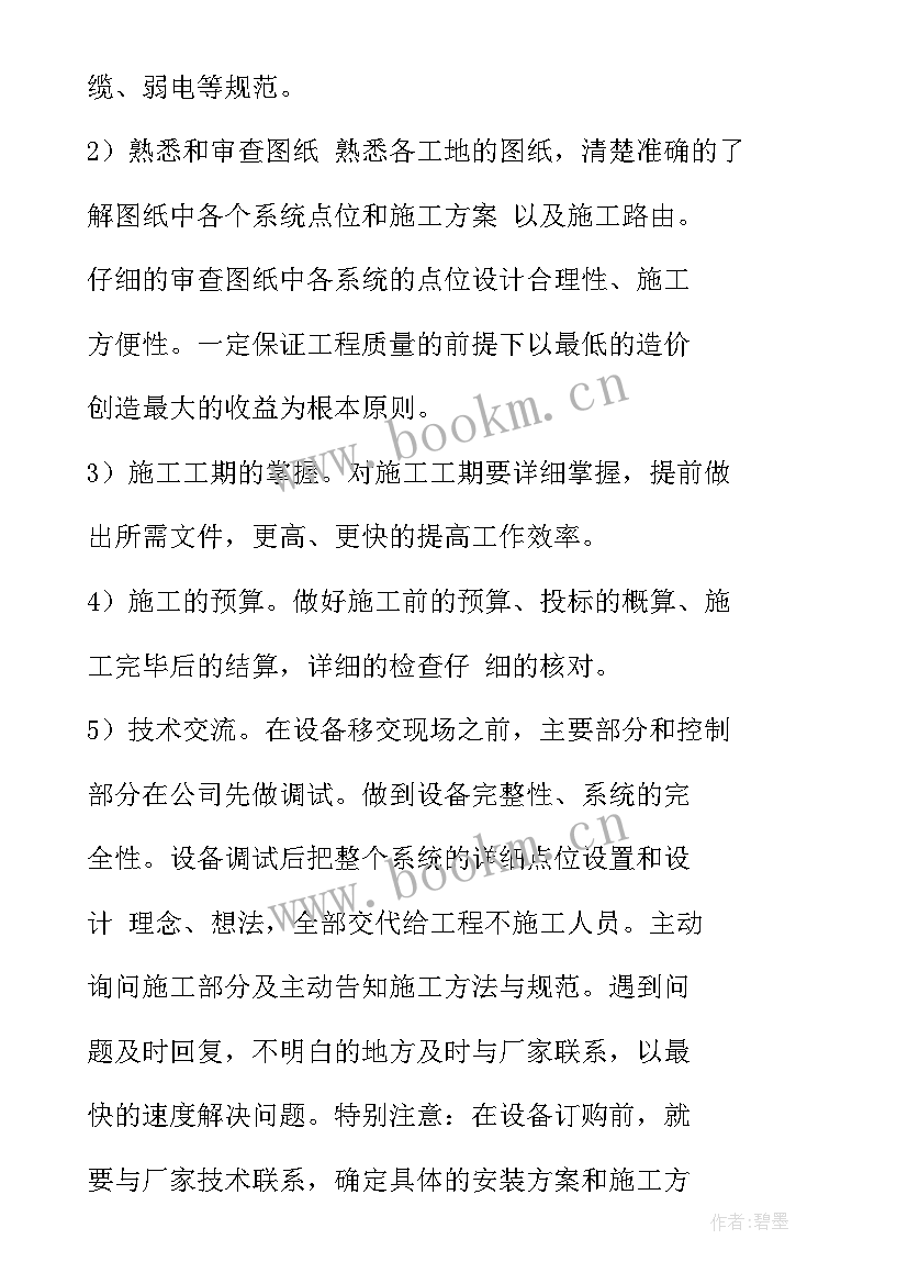 比亚迪电工转正工作总结 酒店弱电工作总结(优秀7篇)