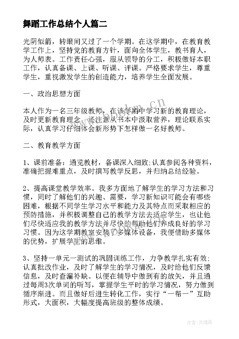 舞蹈工作总结个人(实用5篇)