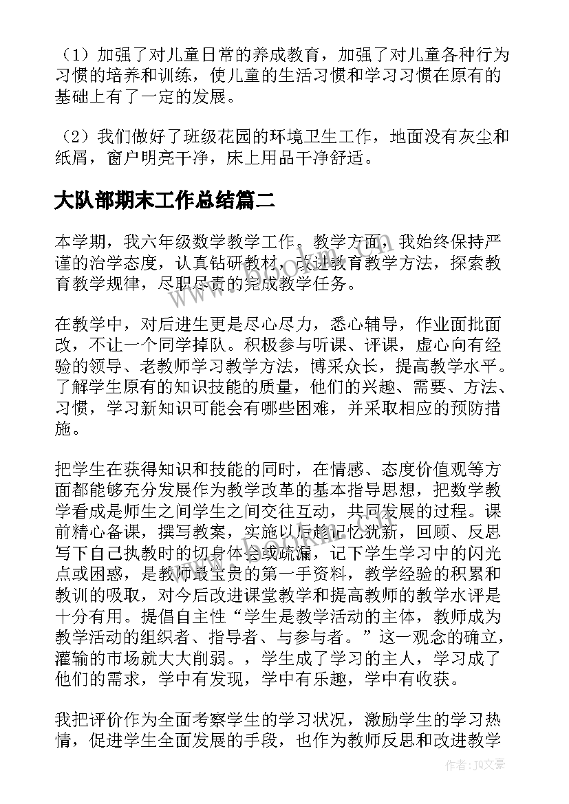 大队部期末工作总结(大全10篇)