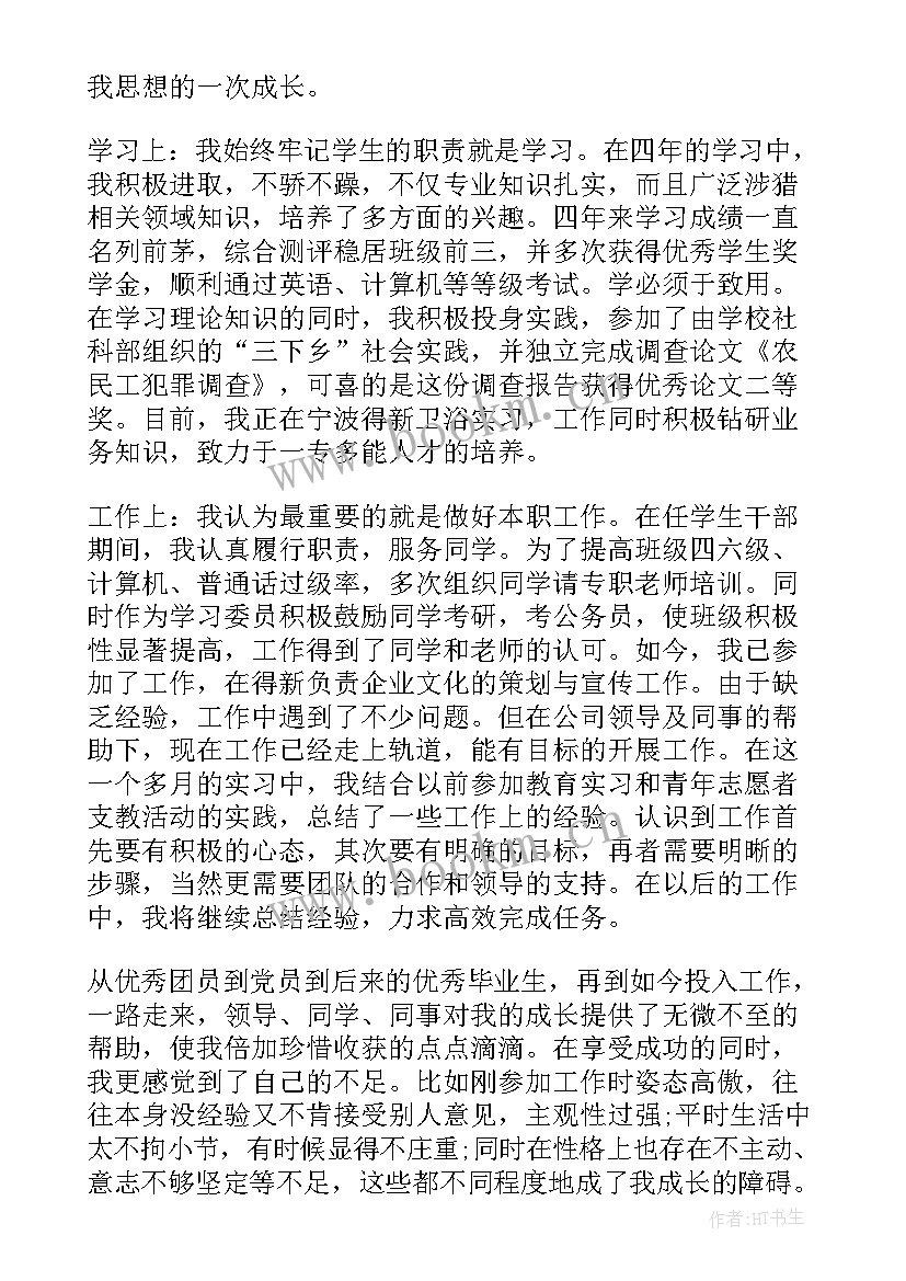 转正工作总结报告(精选7篇)