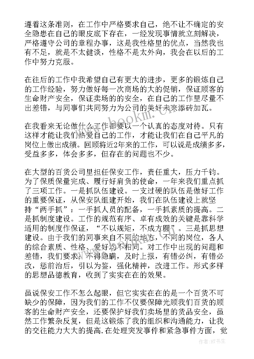 转正工作总结报告(精选7篇)