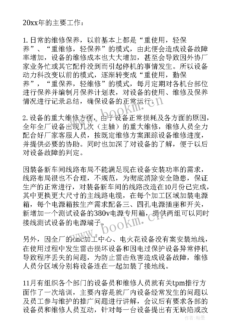 最新设备调试个人工作总结(通用8篇)