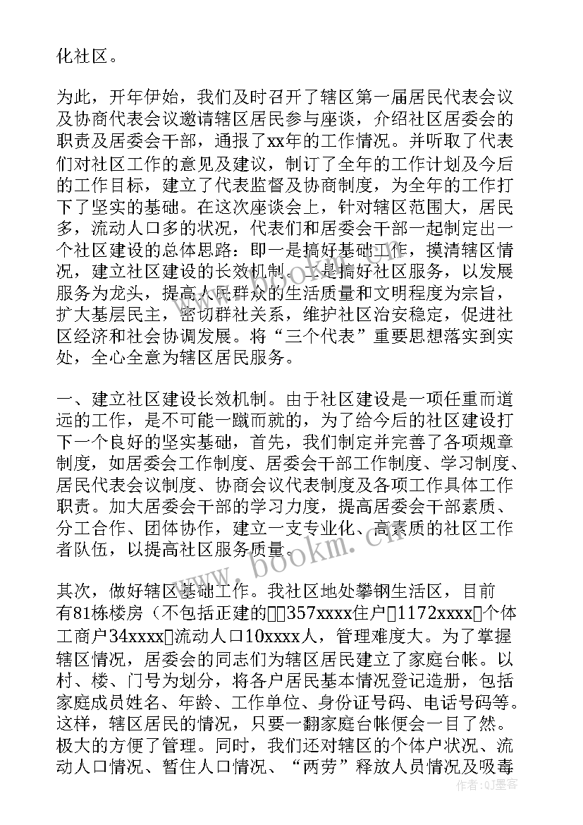 最新社区干部年度工作总结 社区干部年终工作总结(模板7篇)