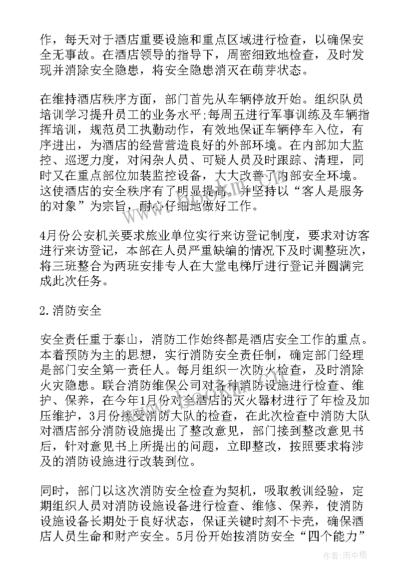 保安工作总结 保安工作总结保安工作总结内容保安工作总结(优秀5篇)