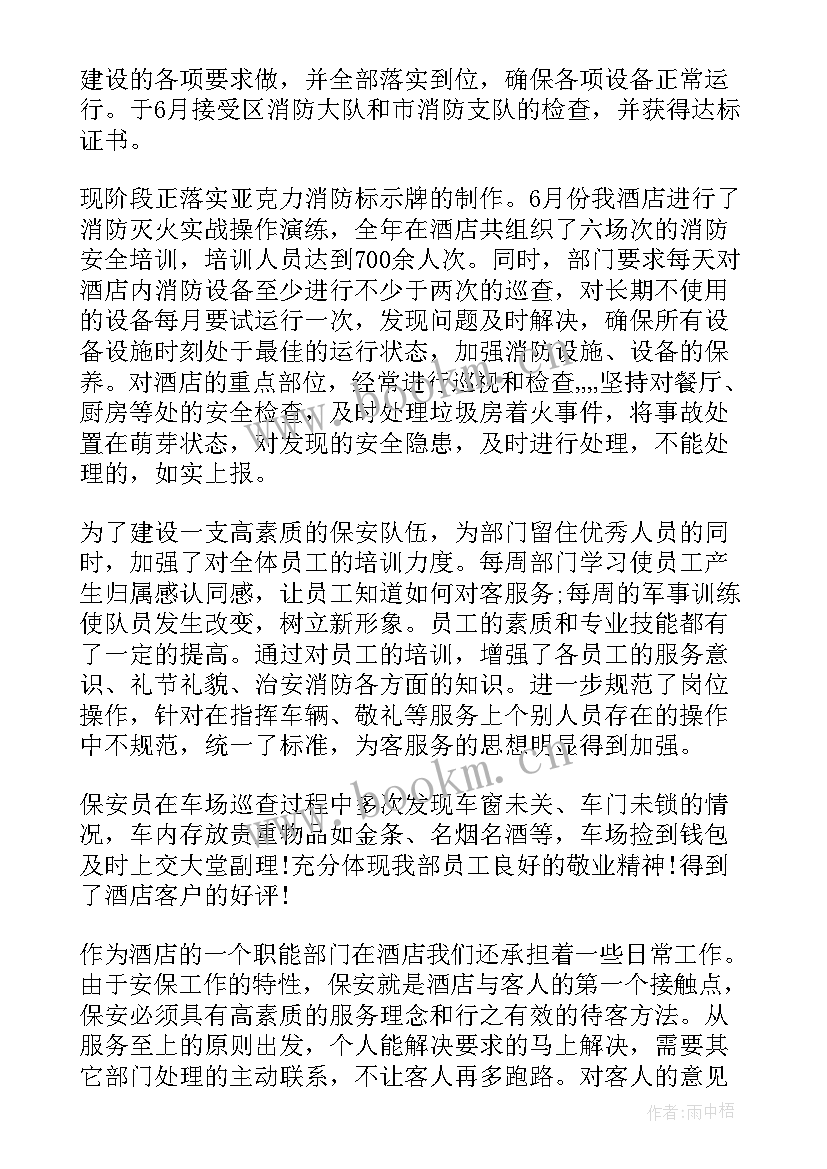 保安工作总结 保安工作总结保安工作总结内容保安工作总结(优秀5篇)