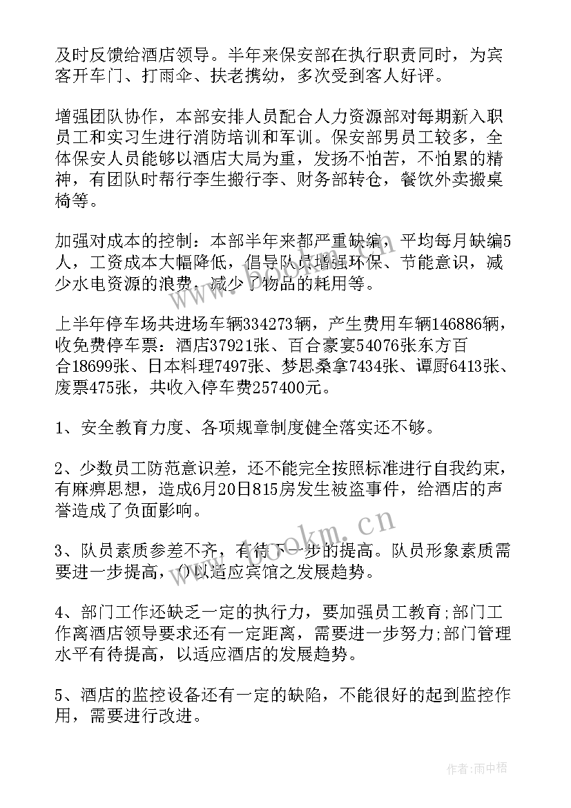 保安工作总结 保安工作总结保安工作总结内容保安工作总结(优秀5篇)