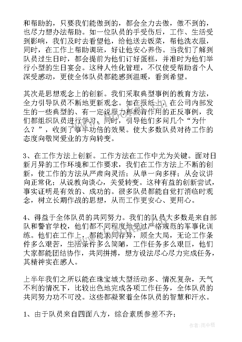 保安工作总结 保安工作总结保安工作总结内容保安工作总结(优秀5篇)