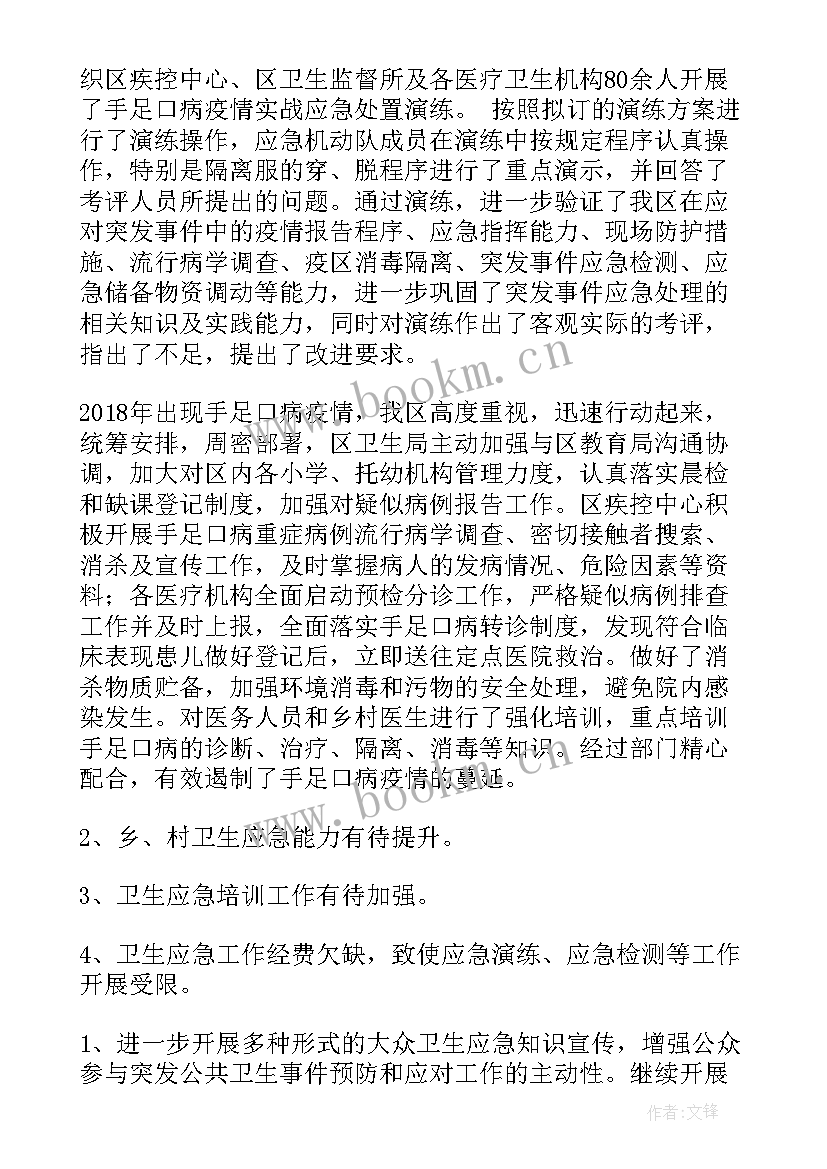 乡镇卫生院卫生应急工作总结 卫生应急工作总结(实用5篇)