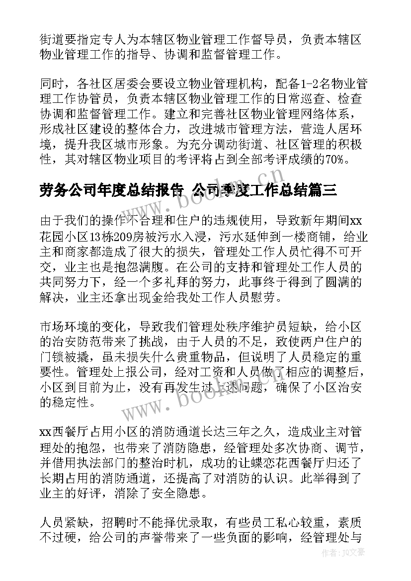 2023年劳务公司年度总结报告 公司季度工作总结(汇总8篇)