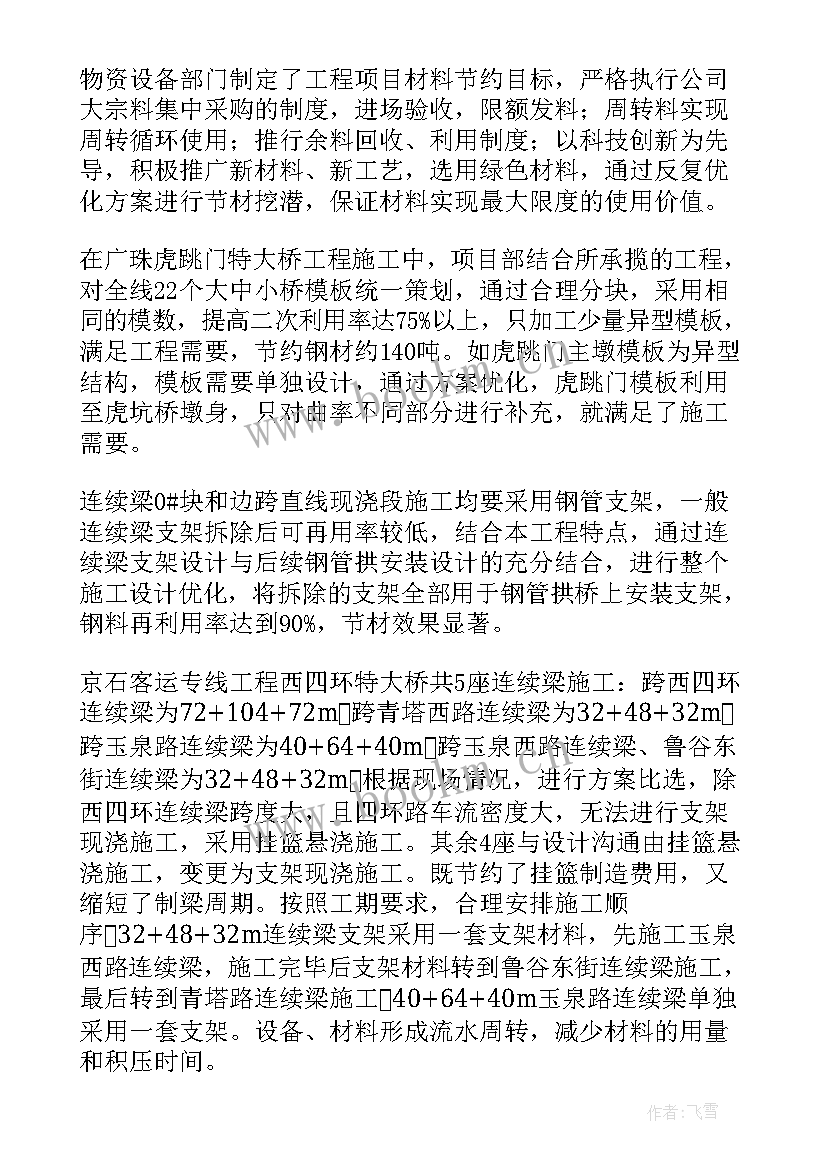 节能减排的工作小结 节能减排的工作总结(模板7篇)