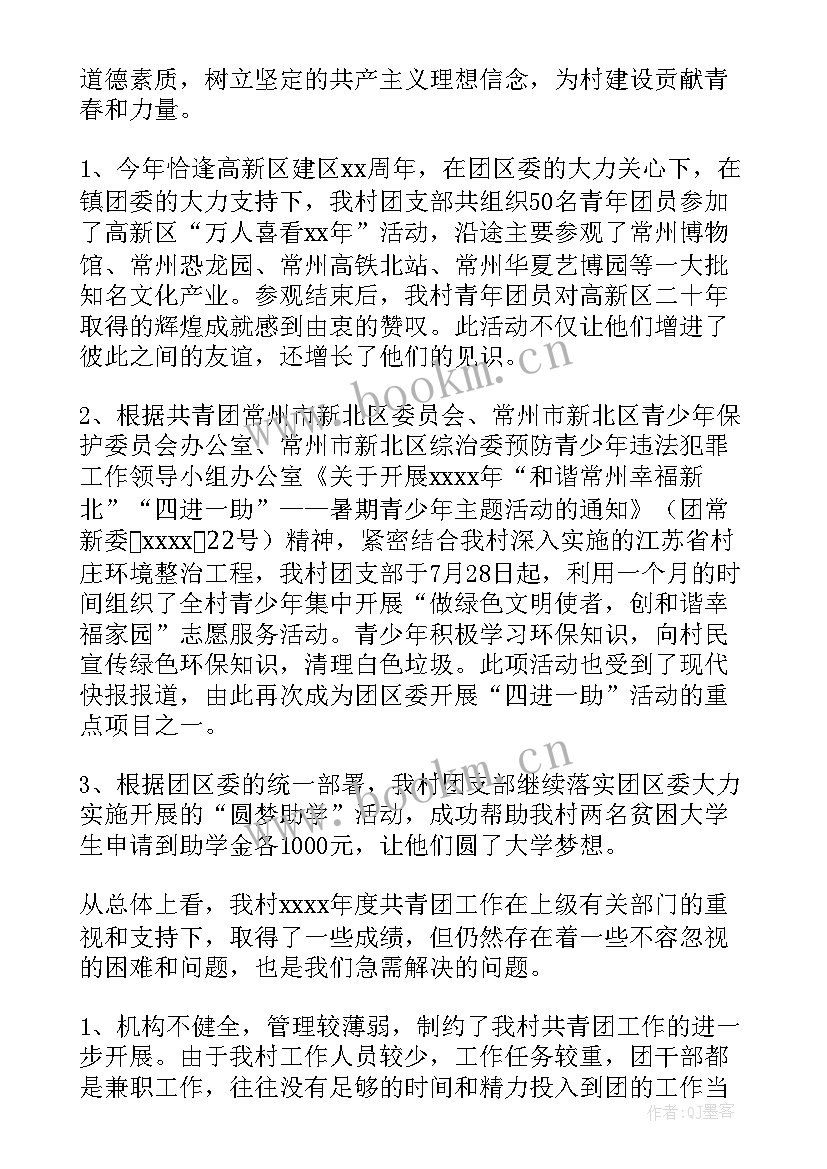 2023年团支部工作总结收获 村团支部工作总结(精选6篇)