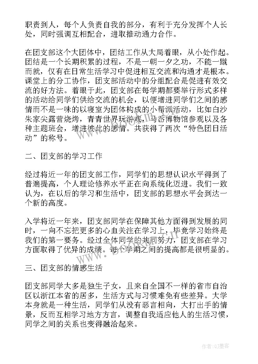 2023年团支部工作总结收获 村团支部工作总结(精选6篇)